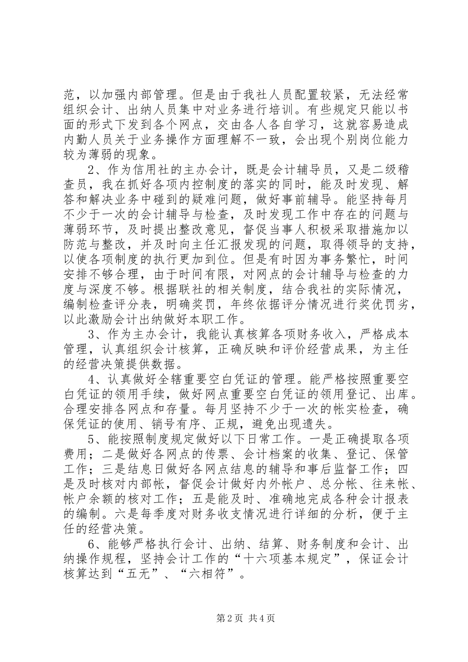 案件专项治理岗位自查报告_第2页