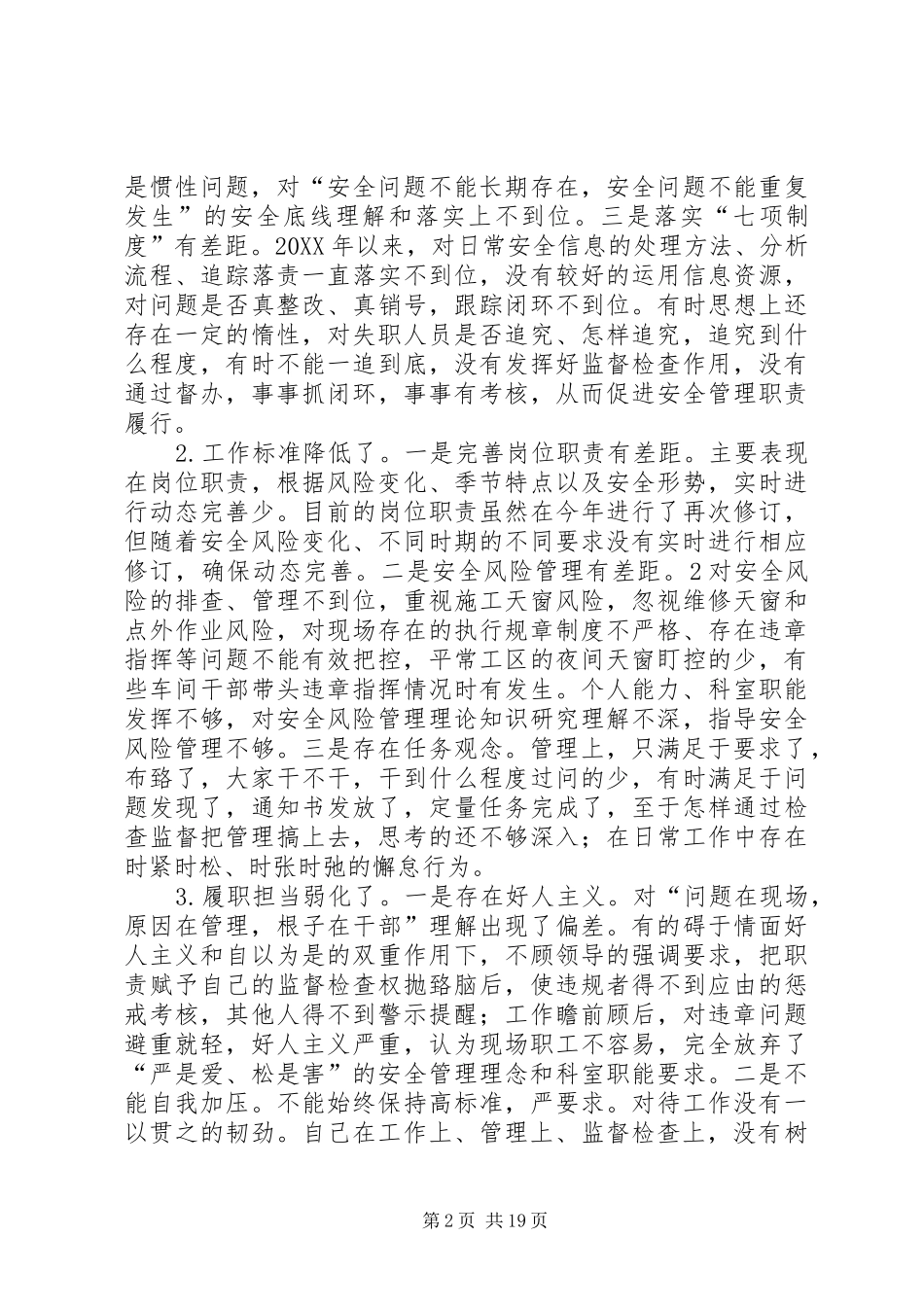 安全意识疲劳大讨论_第2页