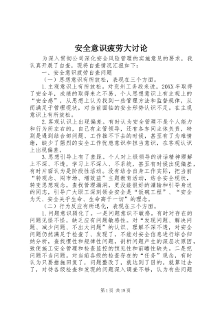 安全意识疲劳大讨论