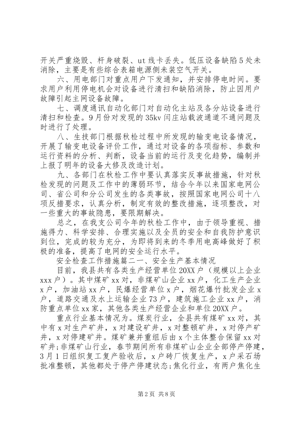 安全检查工作措施_第2页