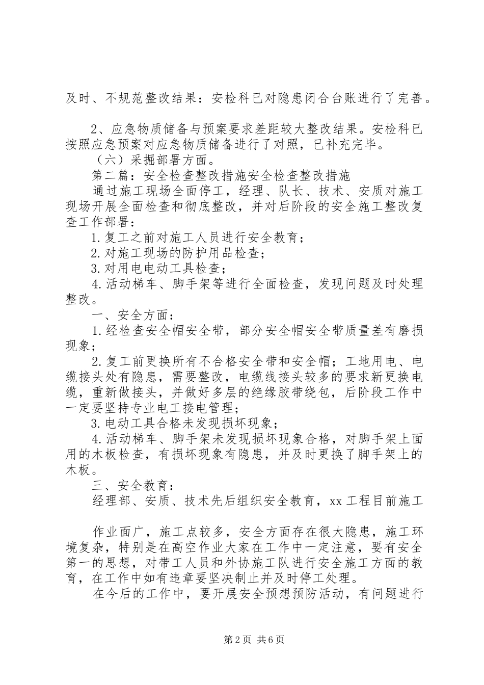 安全监督检查问题整改措施_第2页