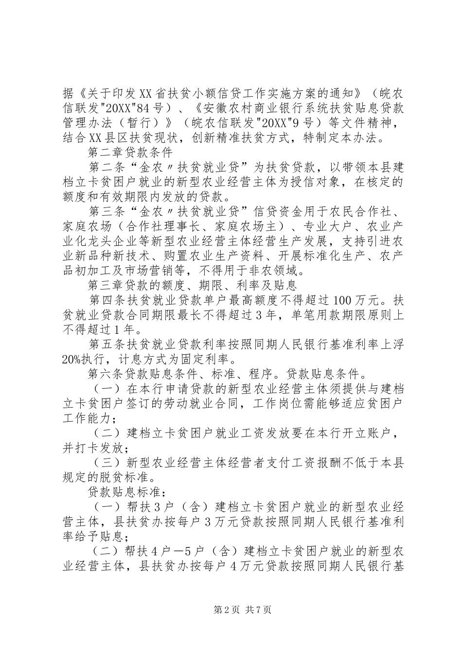 安徽石台农村商业银行_第2页