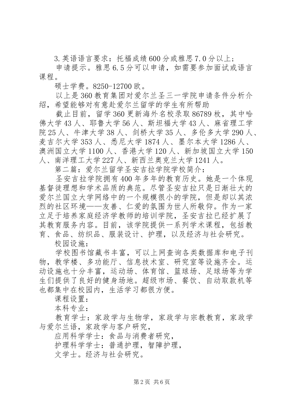 爱尔兰圣三一学院申请_第2页