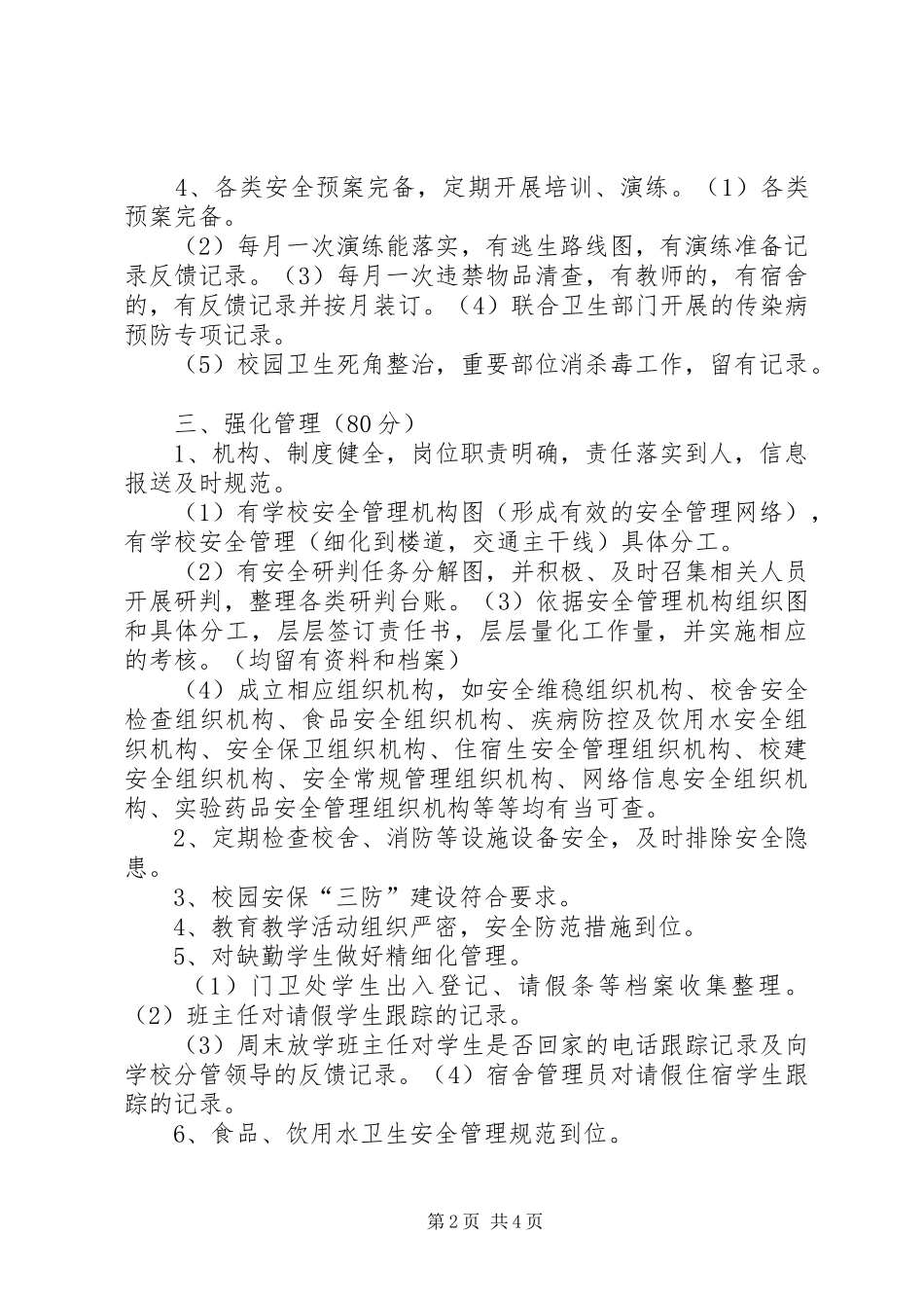 安全稳定及社会管理综合治理工作目标责任书_第2页