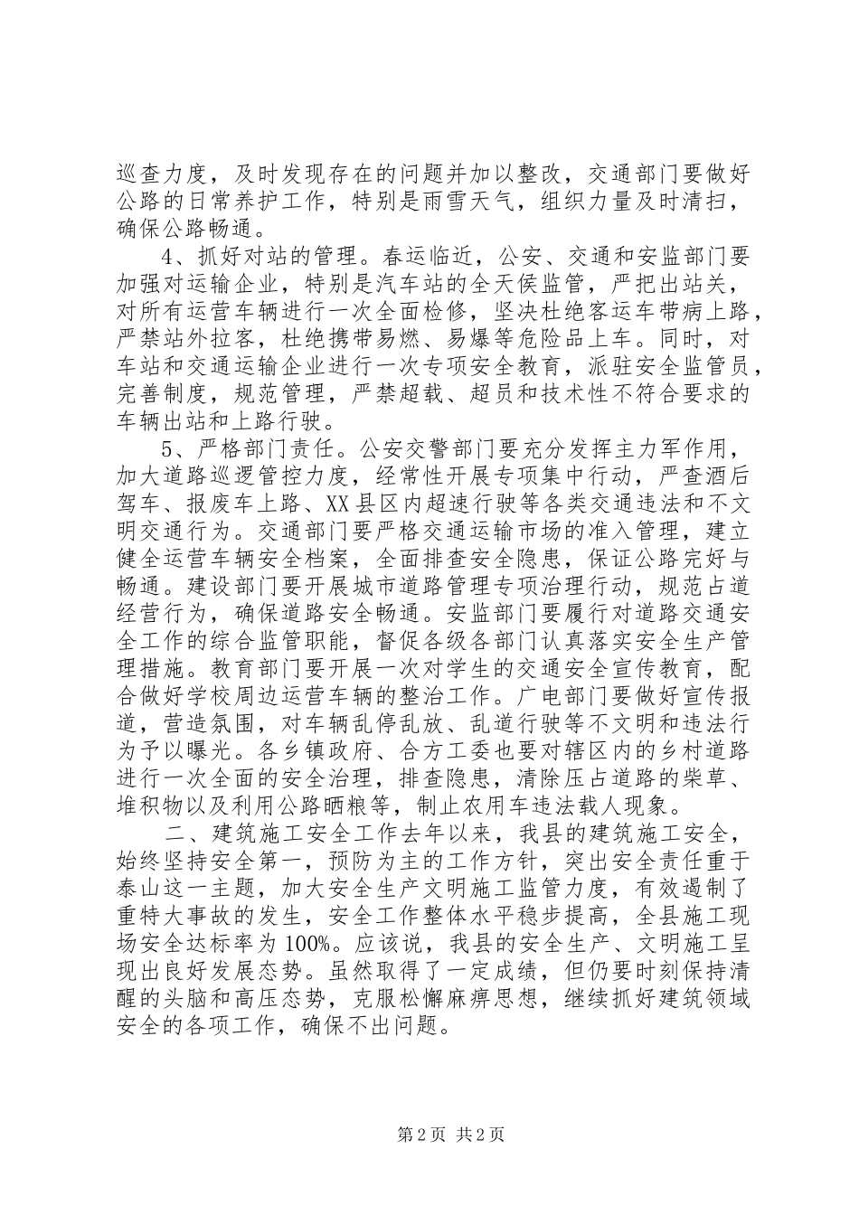 安全工作会议县长讲话稿_第2页