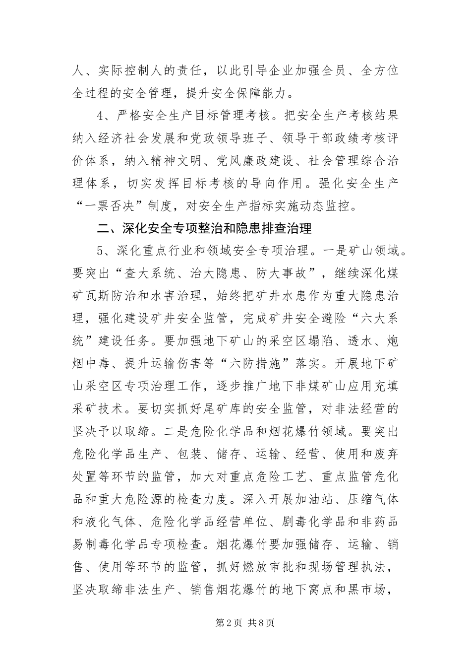 安监局安全生产工作思路_第2页