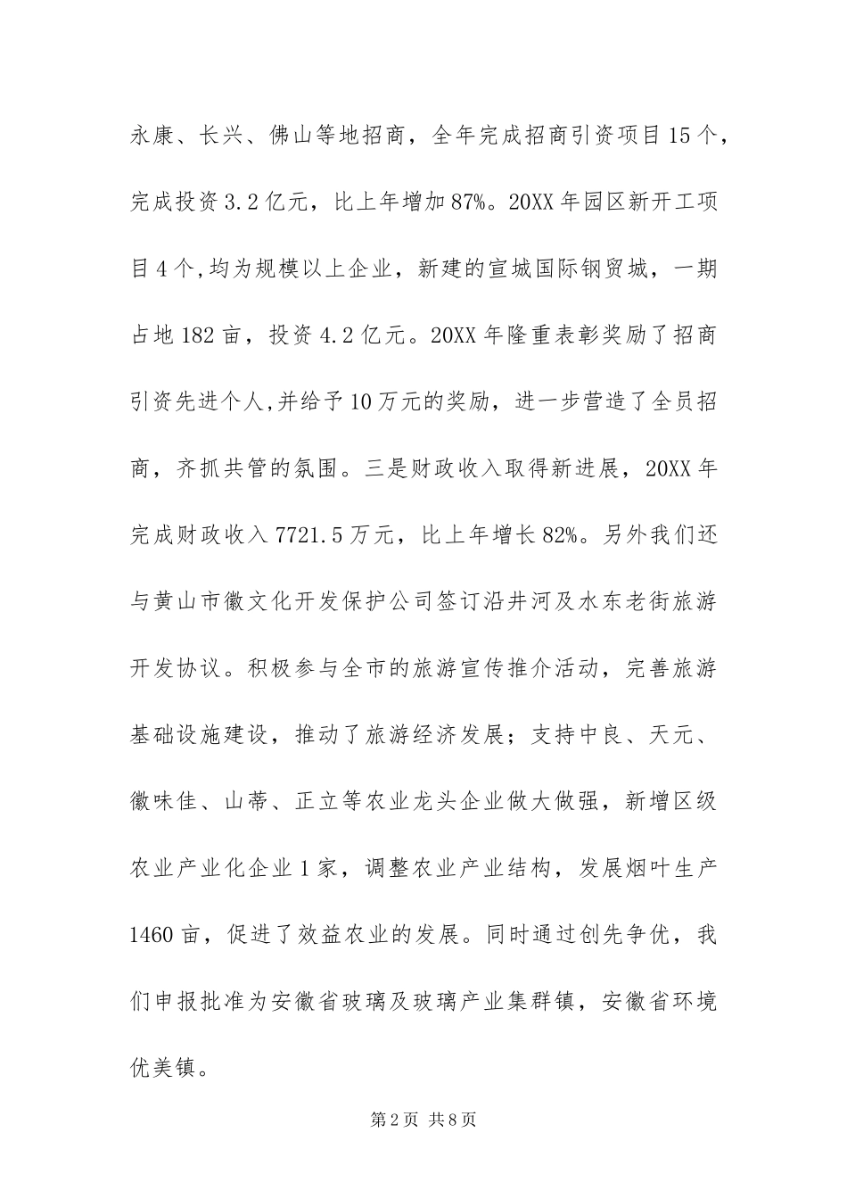 把握关键突出重点扎实开展创先争优活动_第2页