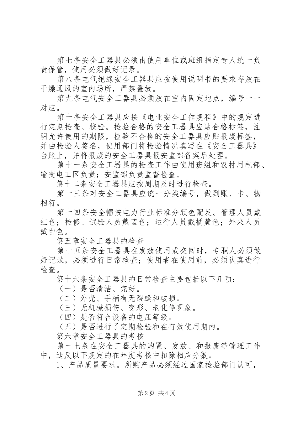安全工器具管理规定及考核办法_第2页