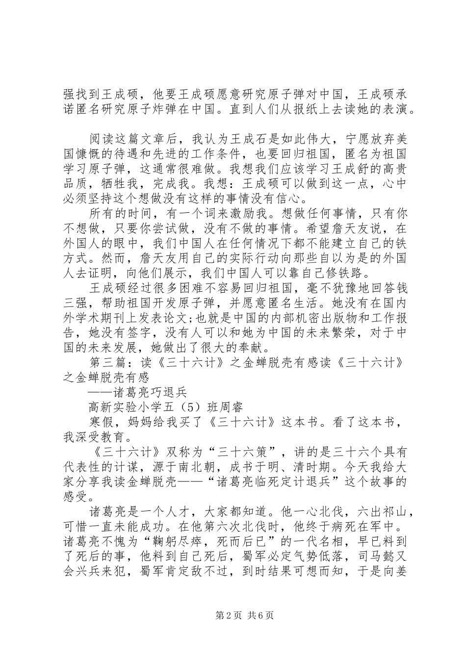 爱国之书读隐姓埋名三十年有感_第2页