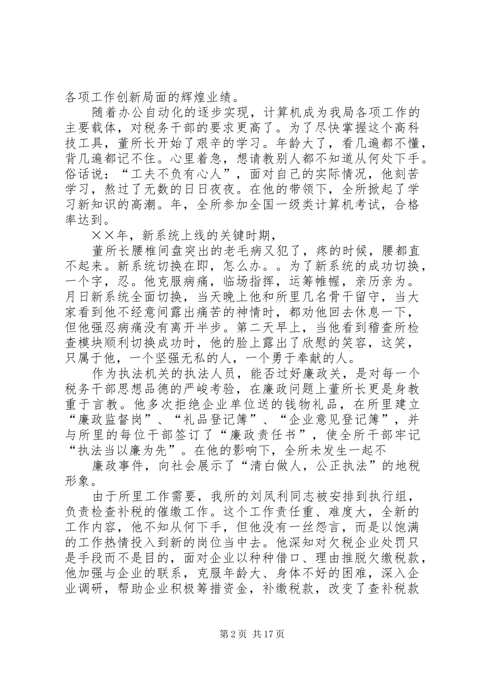 爱岗敬业演讲稿税务_第2页