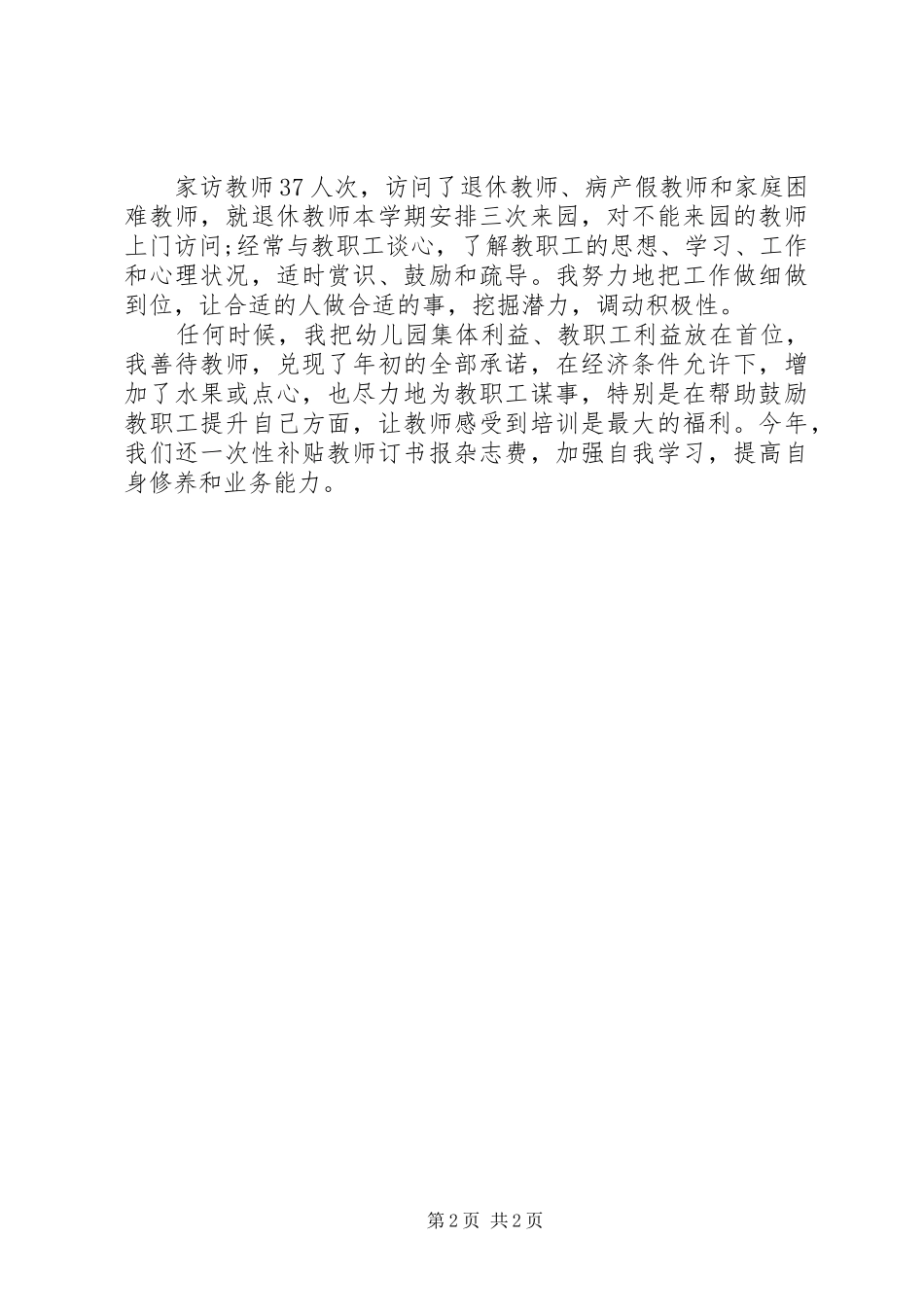 安全是一种责任演讲稿范文_第2页