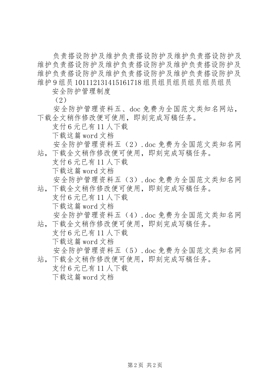 安全防护管理资料五_第2页