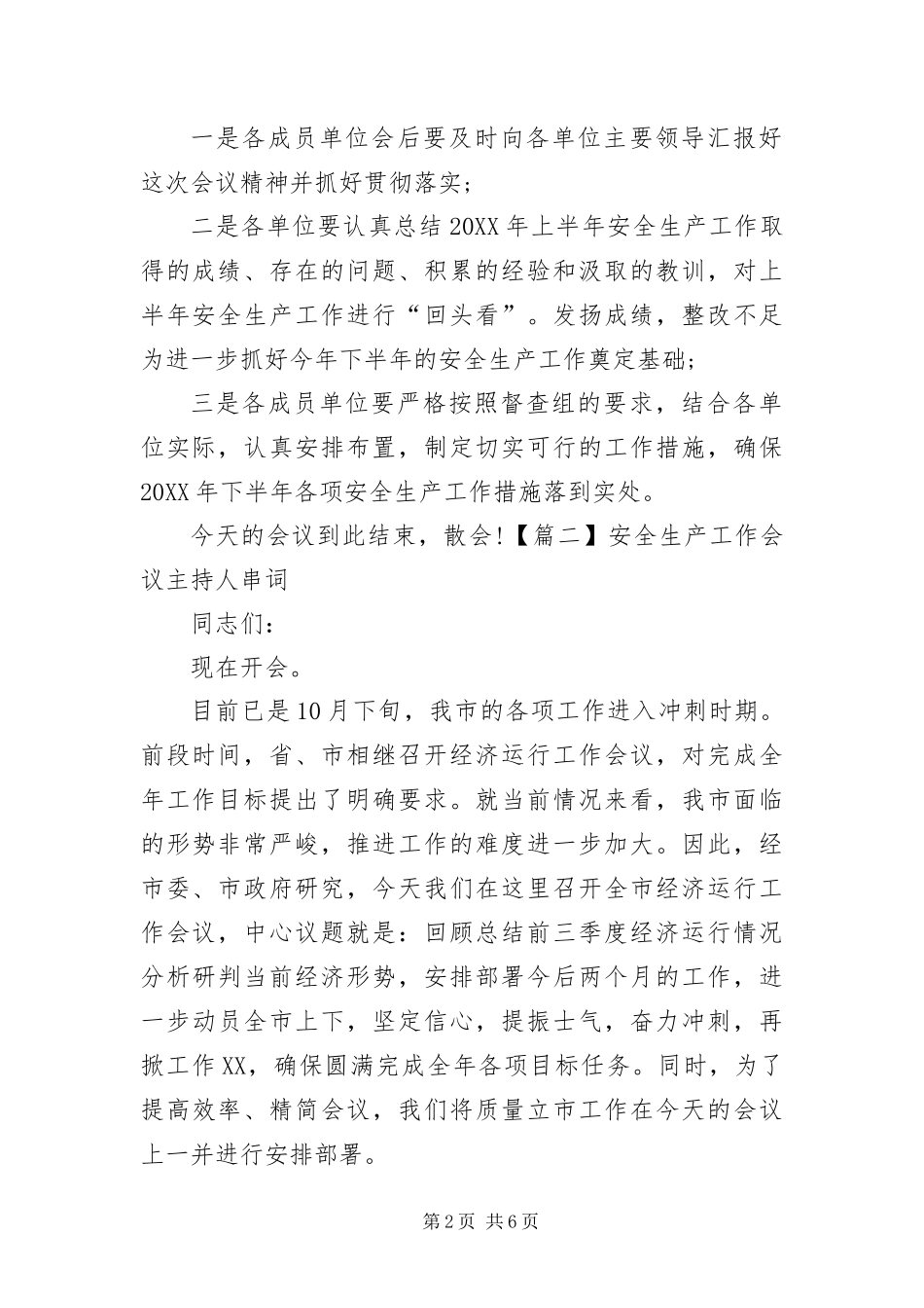 安全生产工作会议主持人串词_第2页