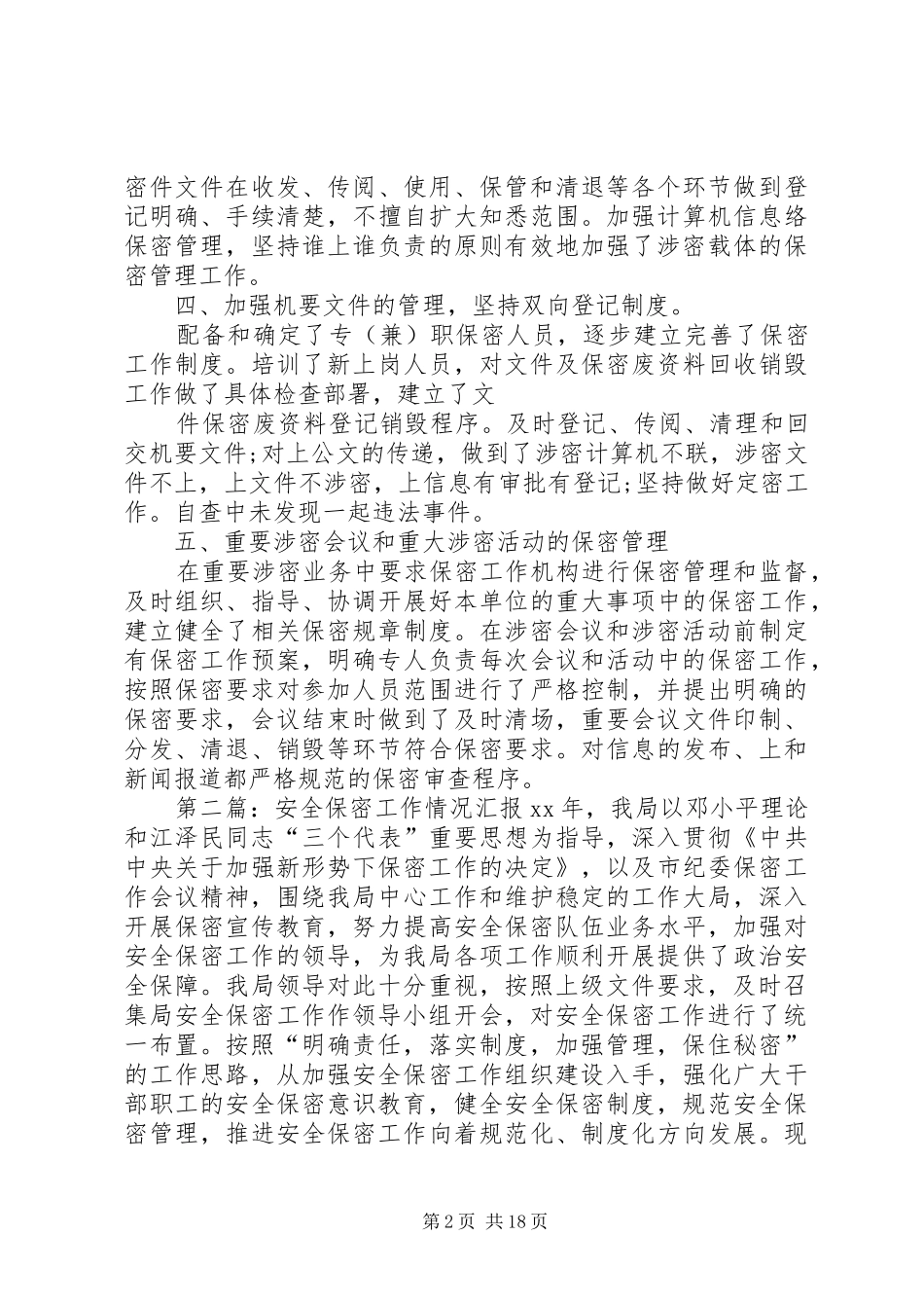 安全保密工作汇报_第2页