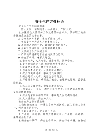 安全生产方针标语