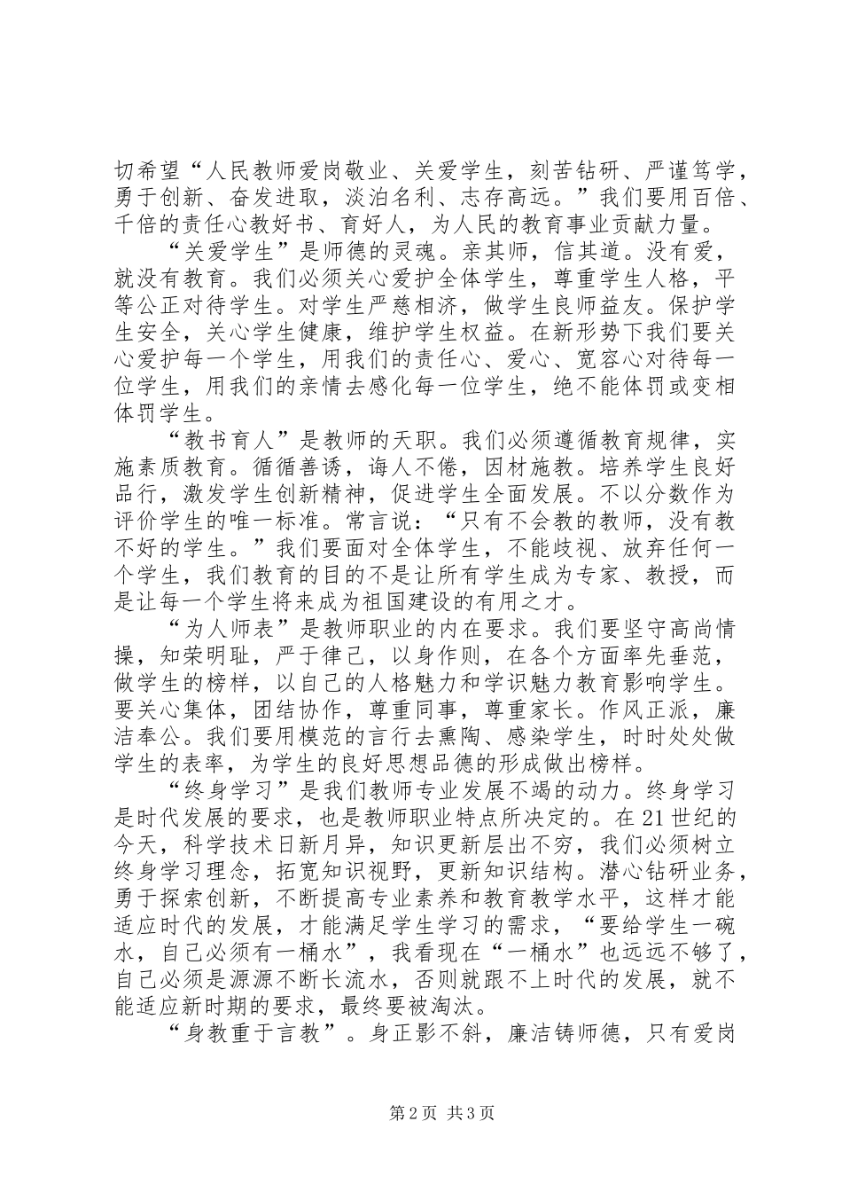 爱国守法心得体会_第2页