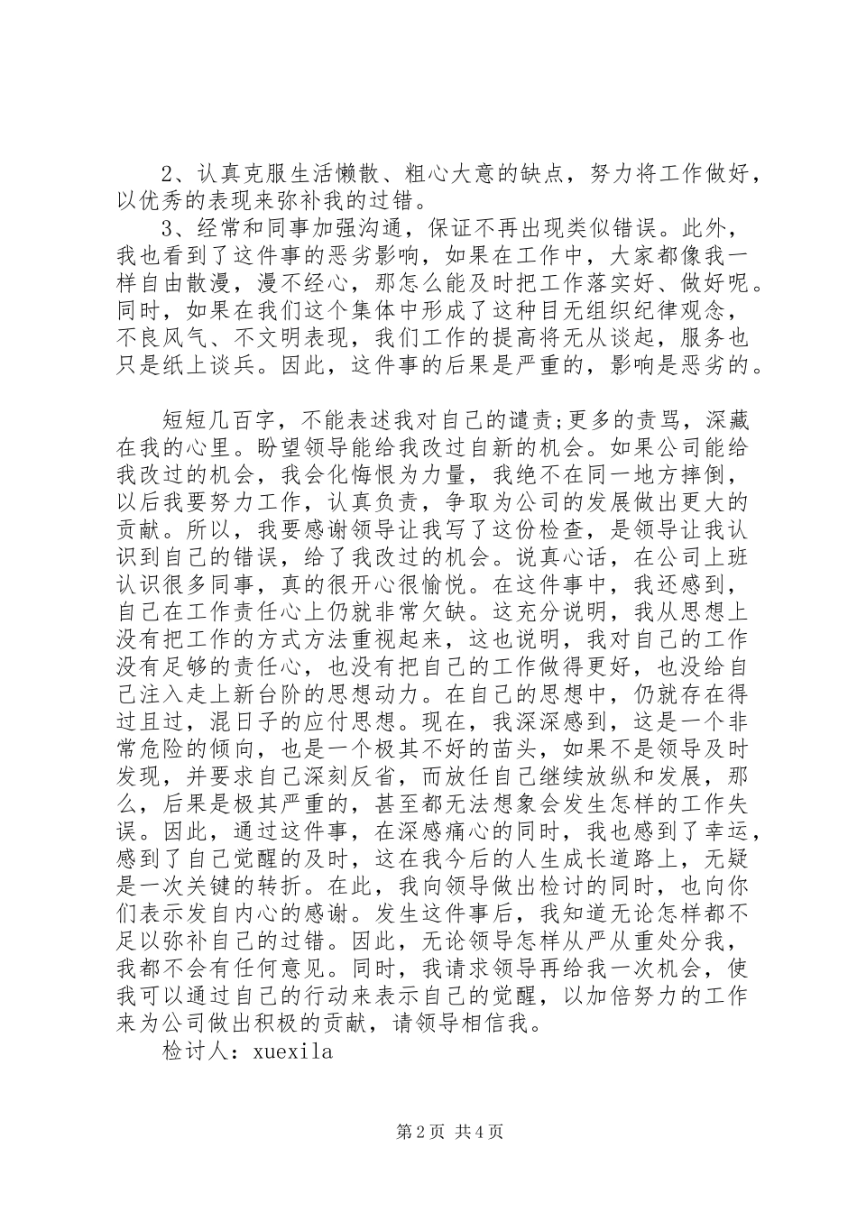安检液体漏检检讨_第2页