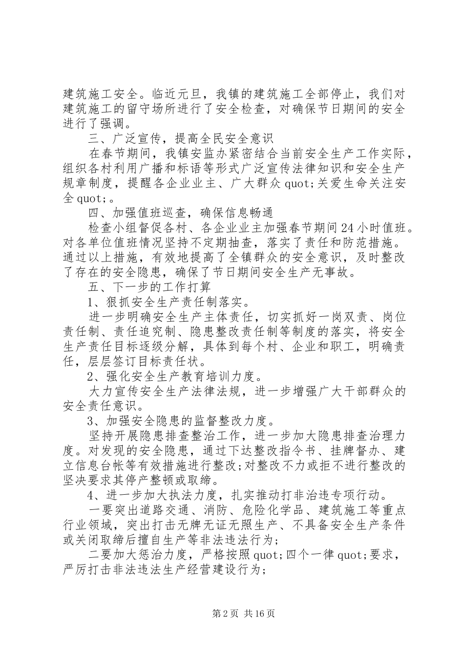 安全生产工作总结及明年计划范文_第2页