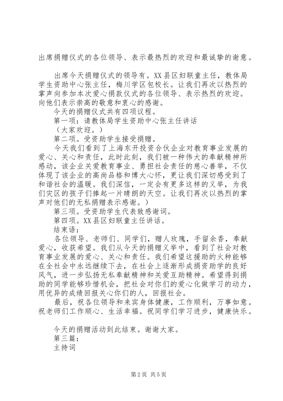 爱心捐赠仪式主持词_第2页