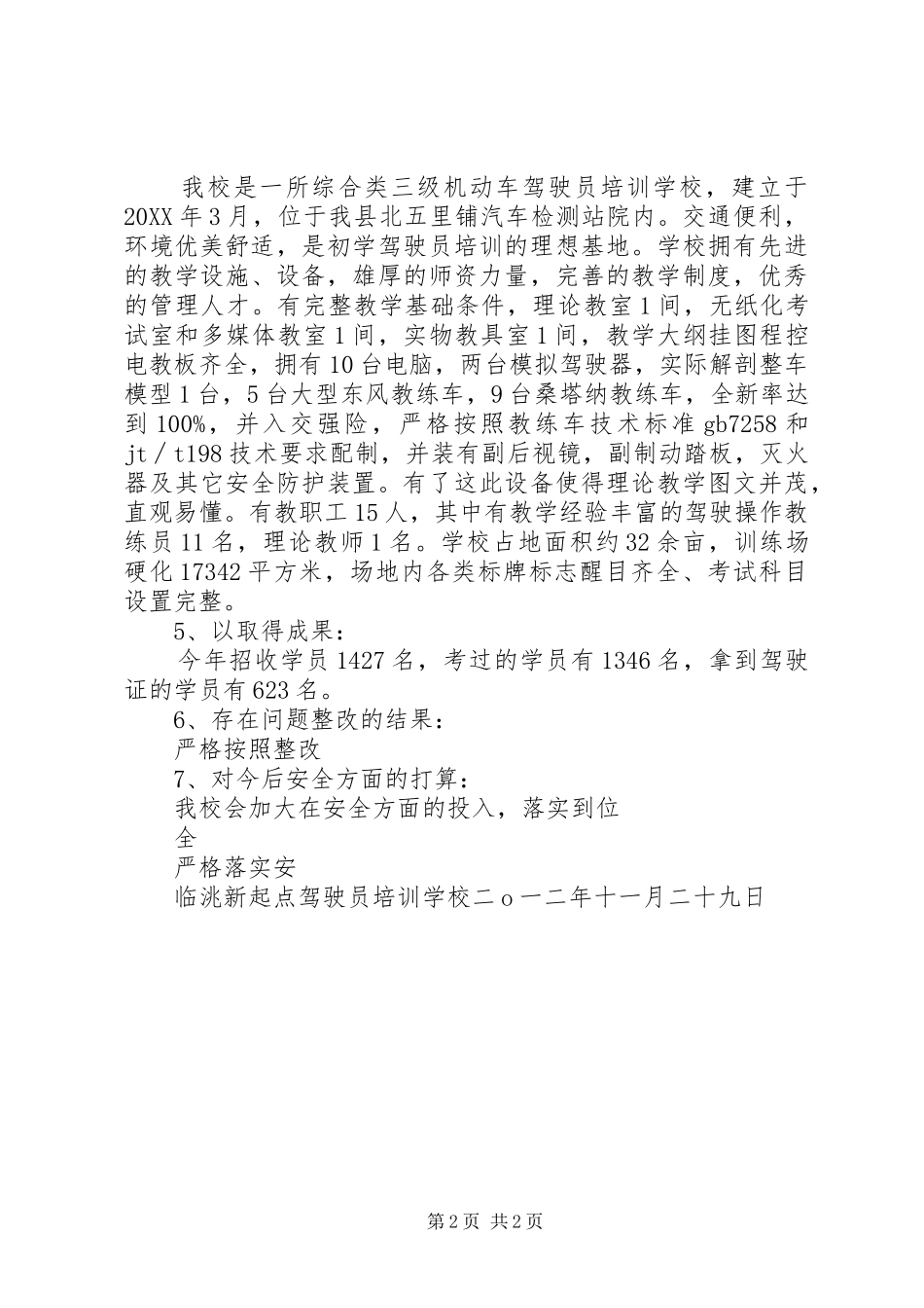 安监局安全检查整改总结与安监局述职报告_第2页