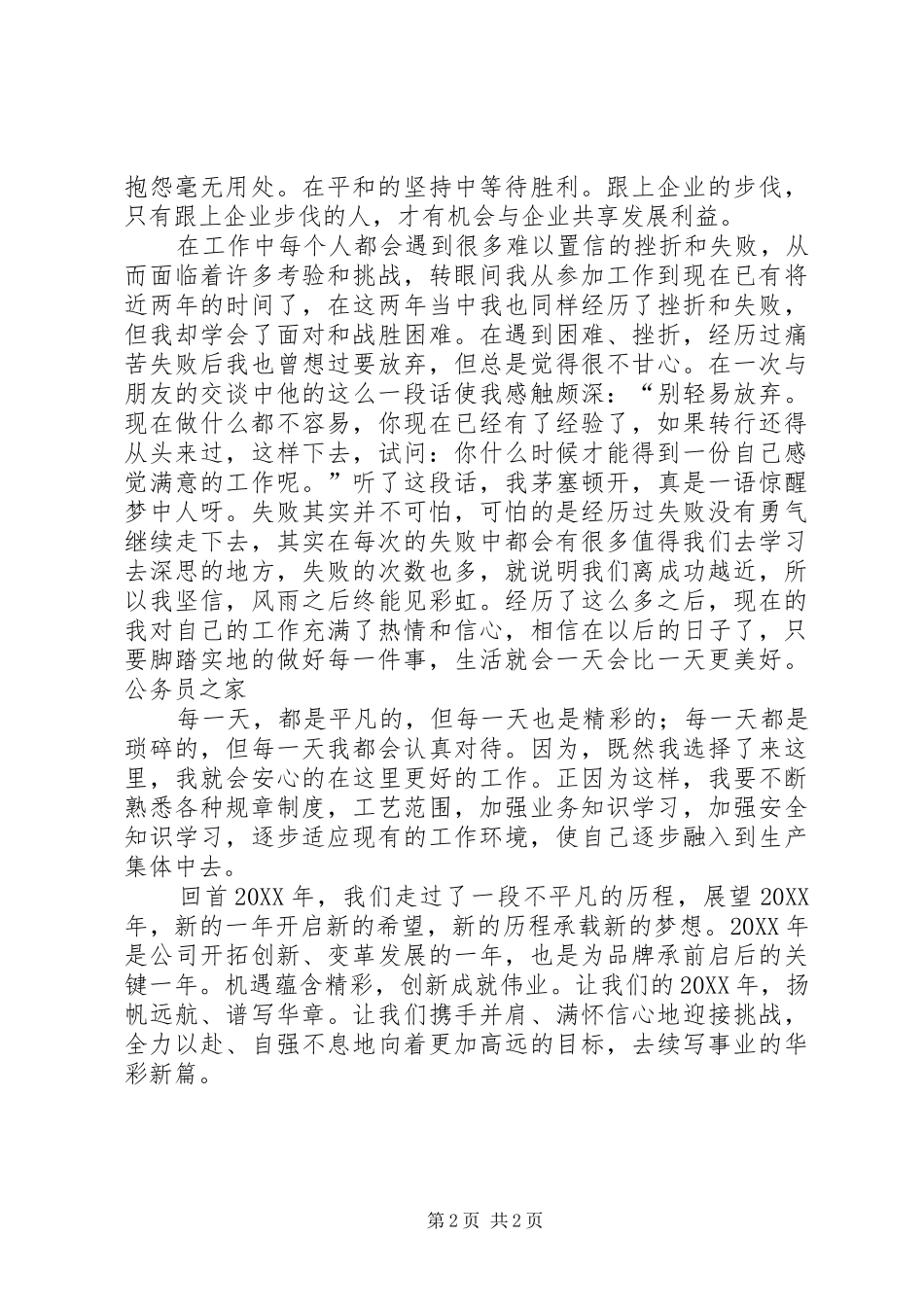 爱岗敬业珍惜自己手中的工作机会演讲_第2页