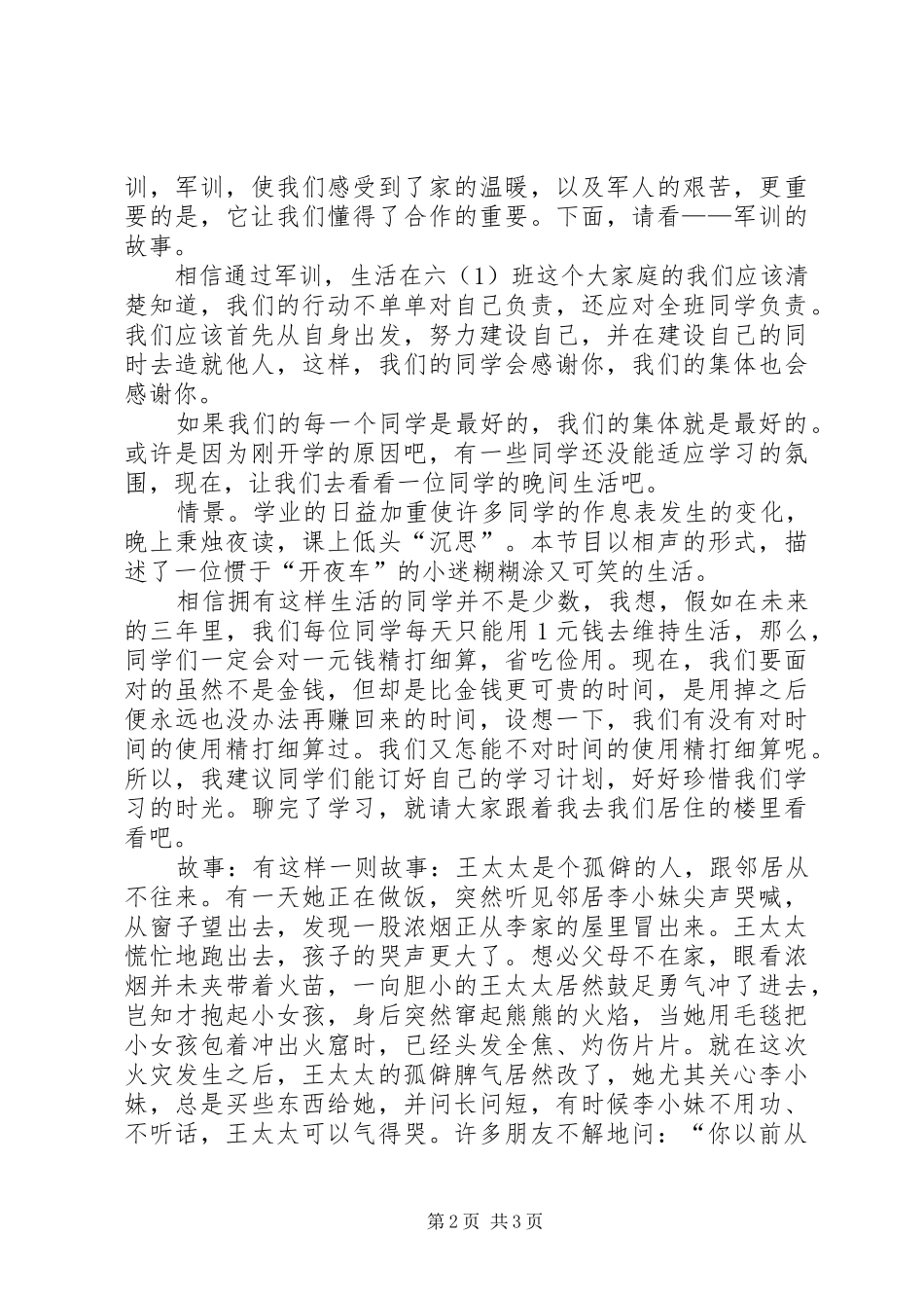 安全在我心中精彩演讲稿_第2页