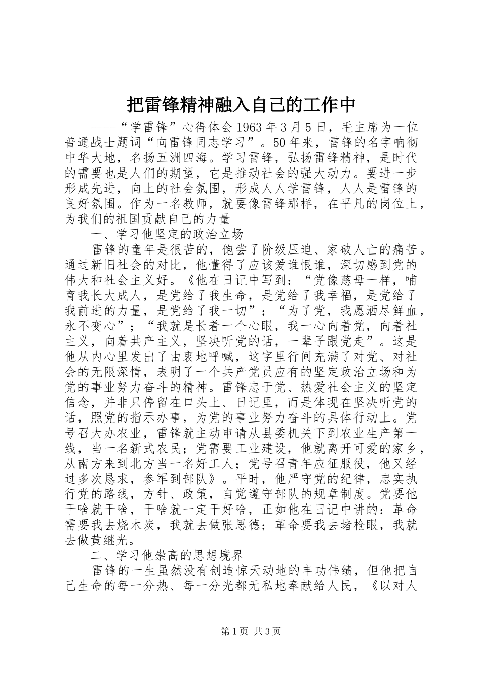 把雷锋精神融入自己的工作中_第1页
