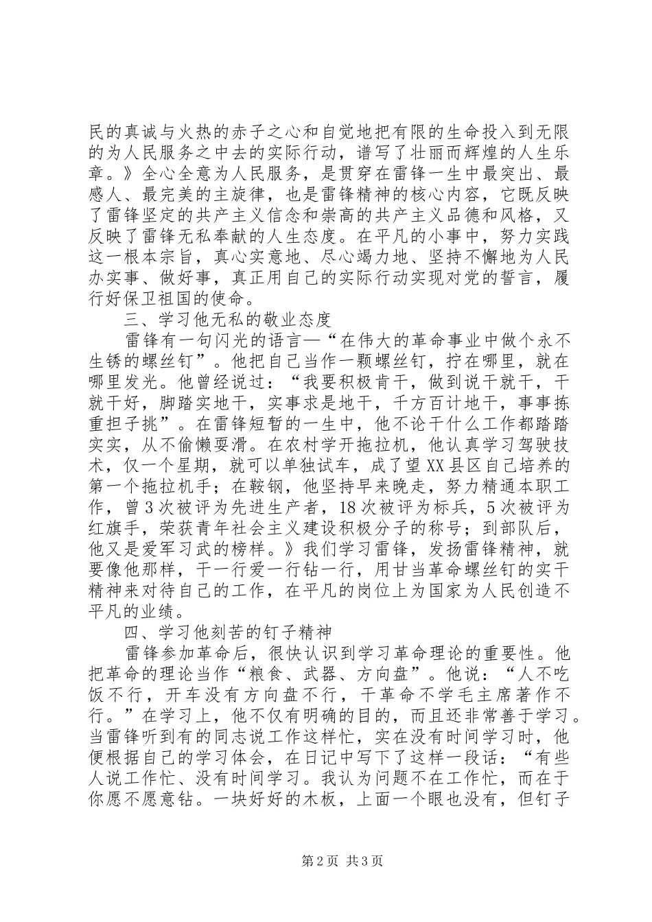 把雷锋精神融入自己的工作中_第2页
