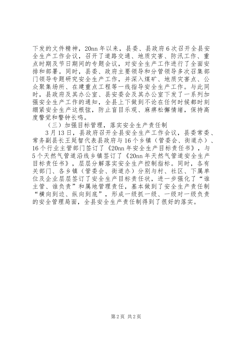 安委会半年工作总结_第2页