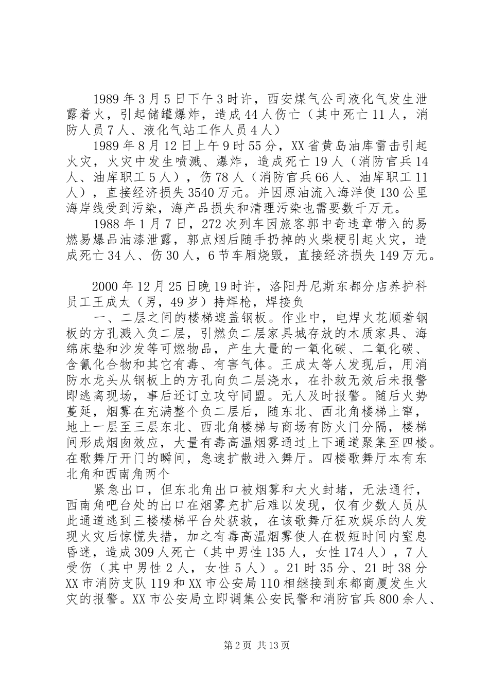 安管员消防培训材料_第2页