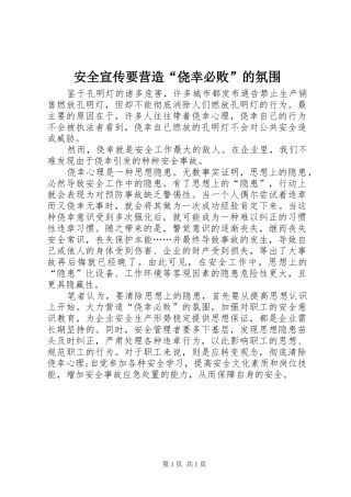 安全宣传要营造侥幸必败的氛围