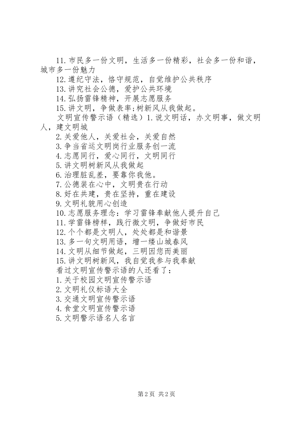 安全警示语文明宣传警示语_第2页