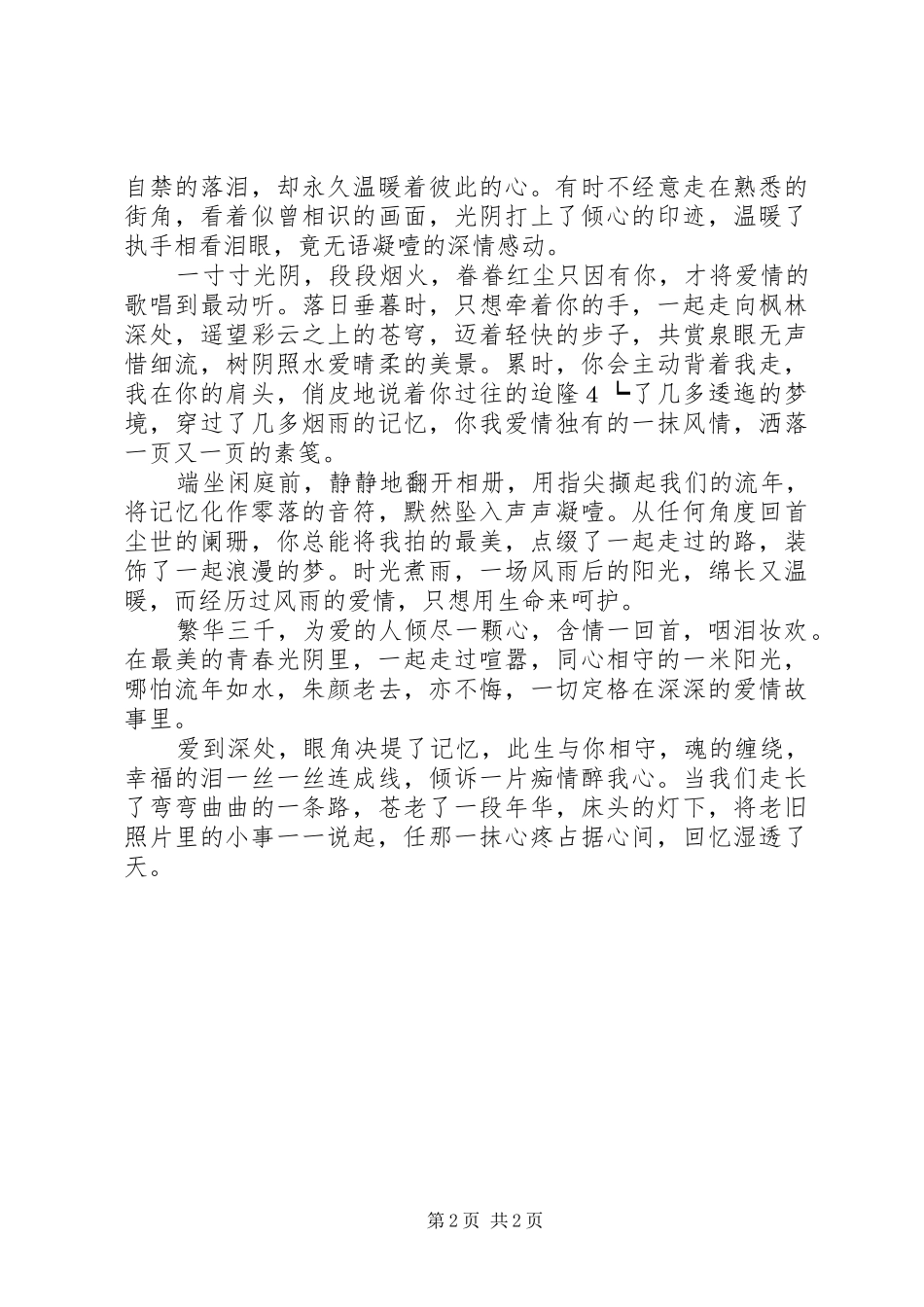 爱到深处，泪会流_第2页