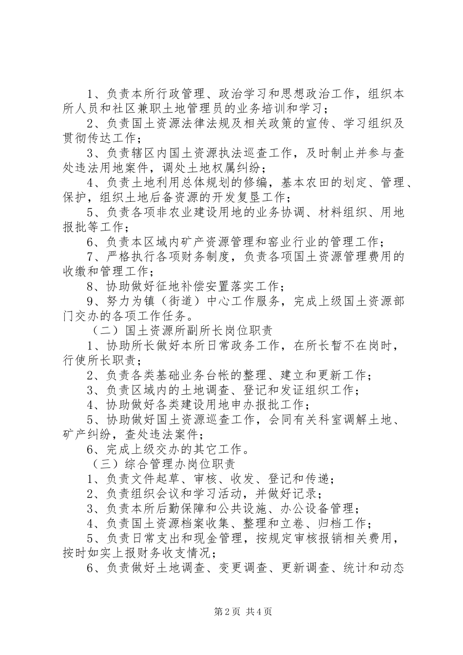 安全部日常所做的工作_第2页