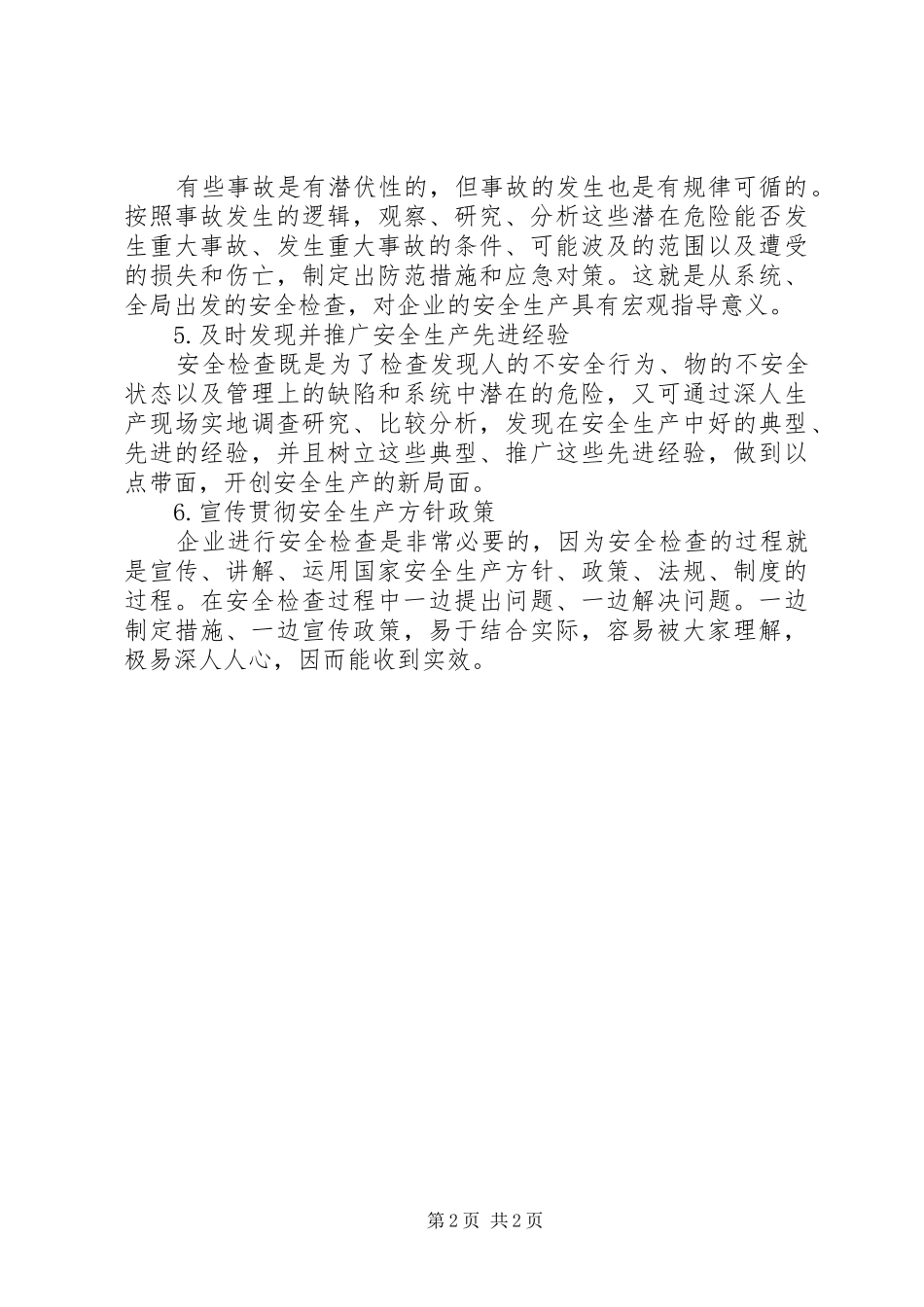 安全检查的目的和意义_第2页