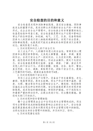 安全检查的目的和意义
