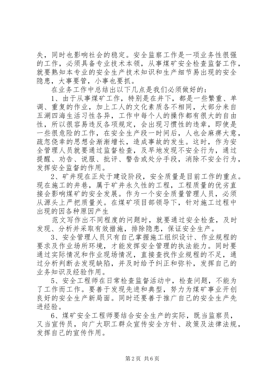 安检个人年终总结_第2页