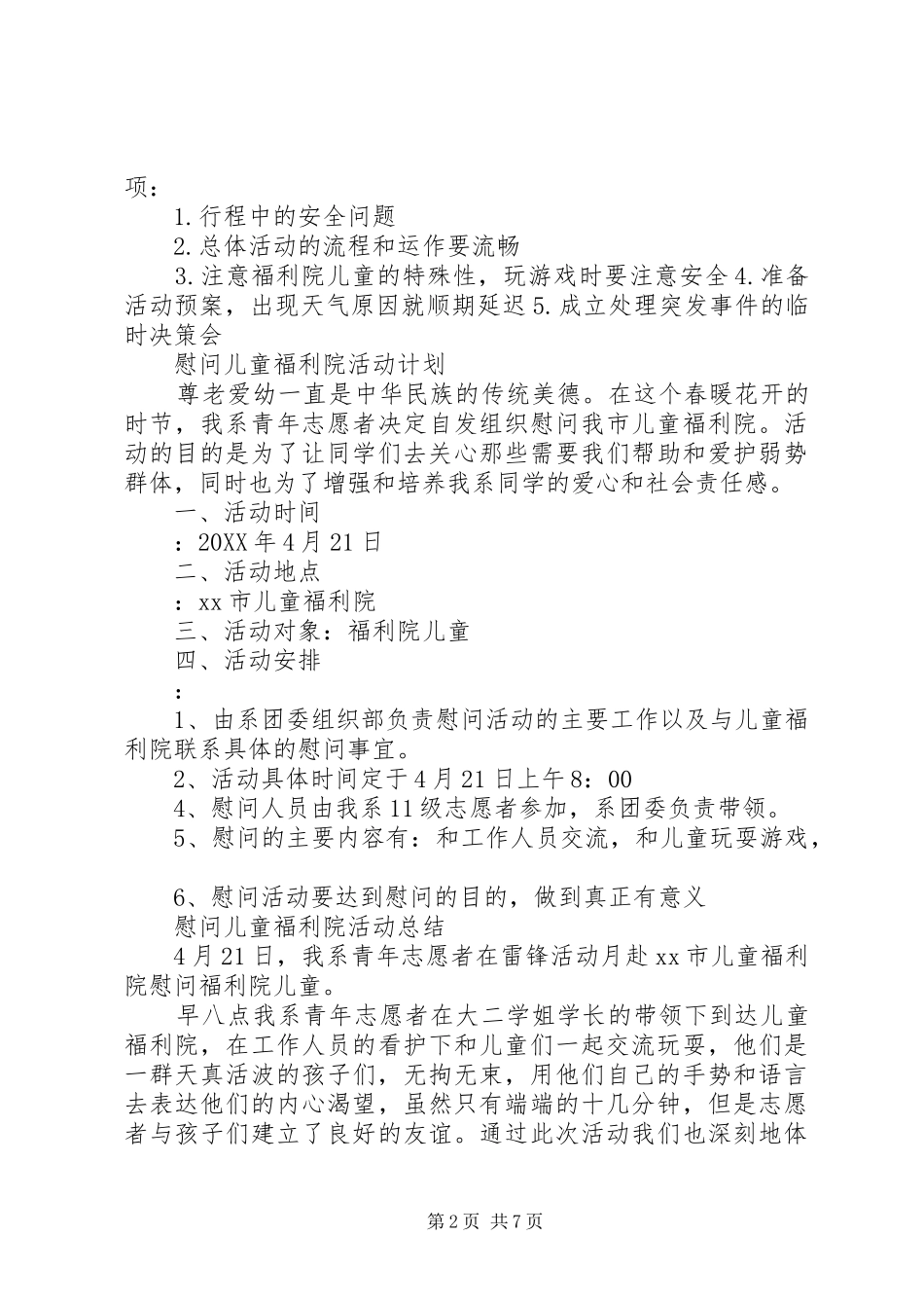 爱心社儿童福利院慰问活动总结_第2页
