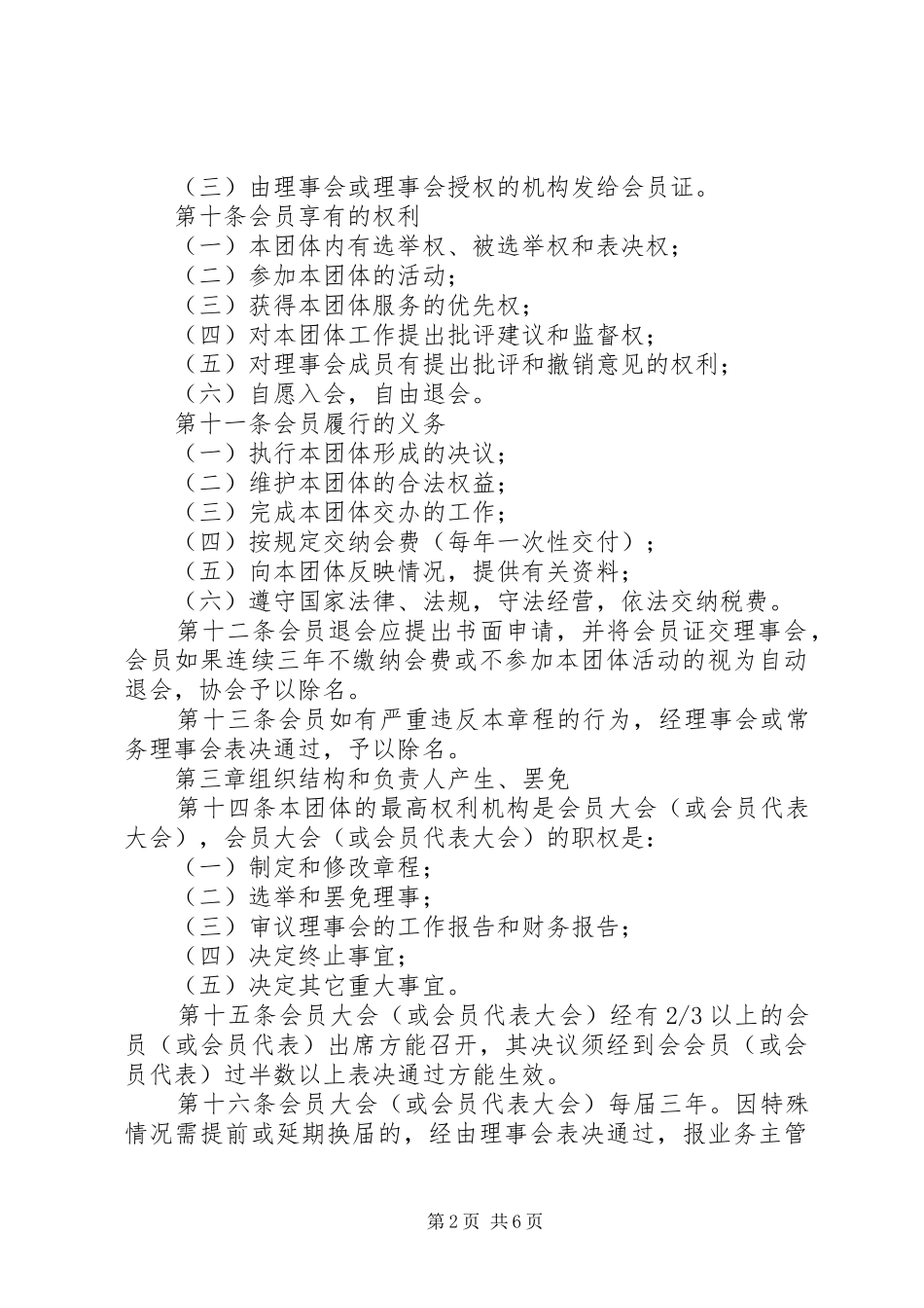 昂素镇哈斯尔文化研究协会章程_第2页