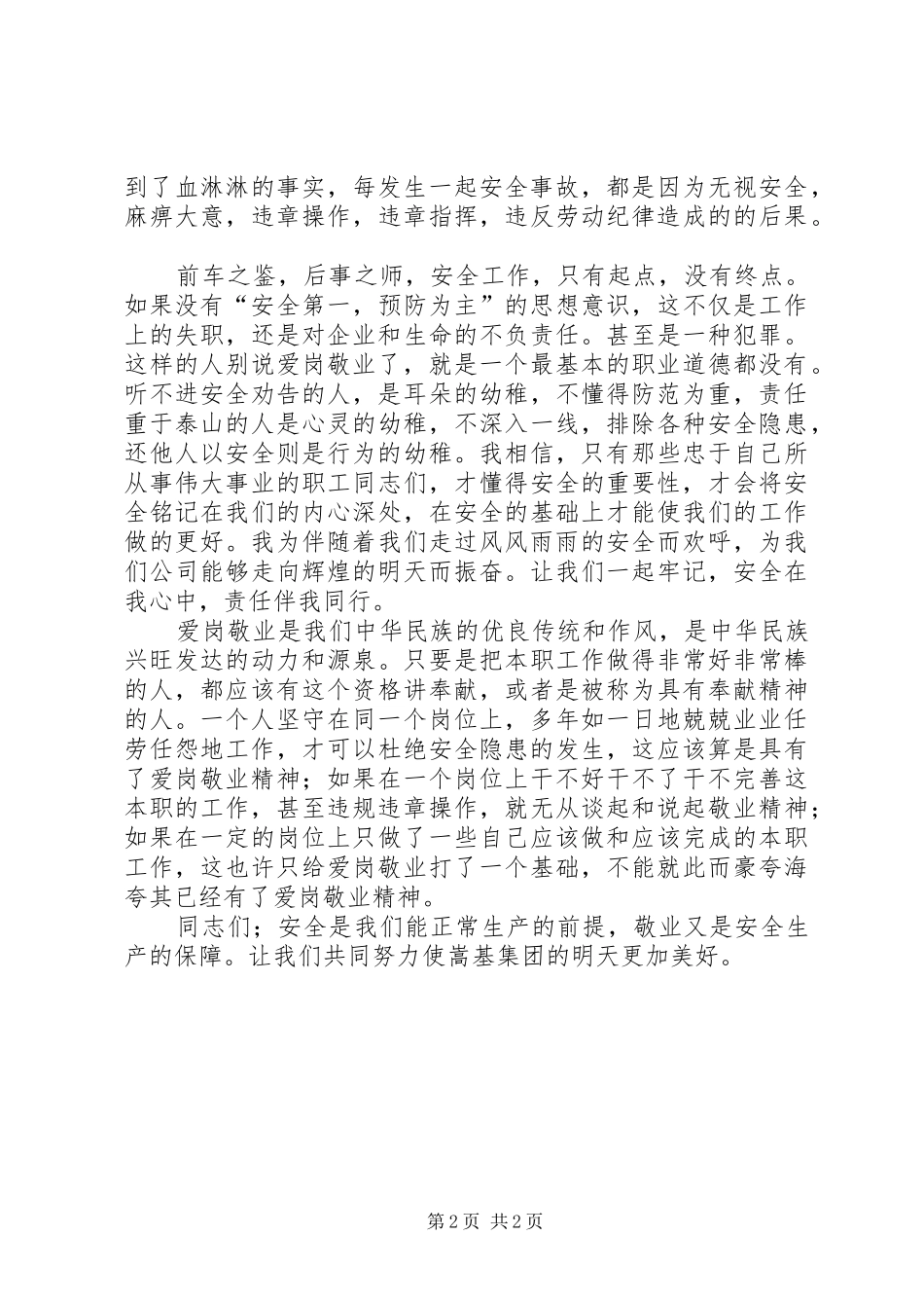 安全在我心中主题的演讲稿_第2页