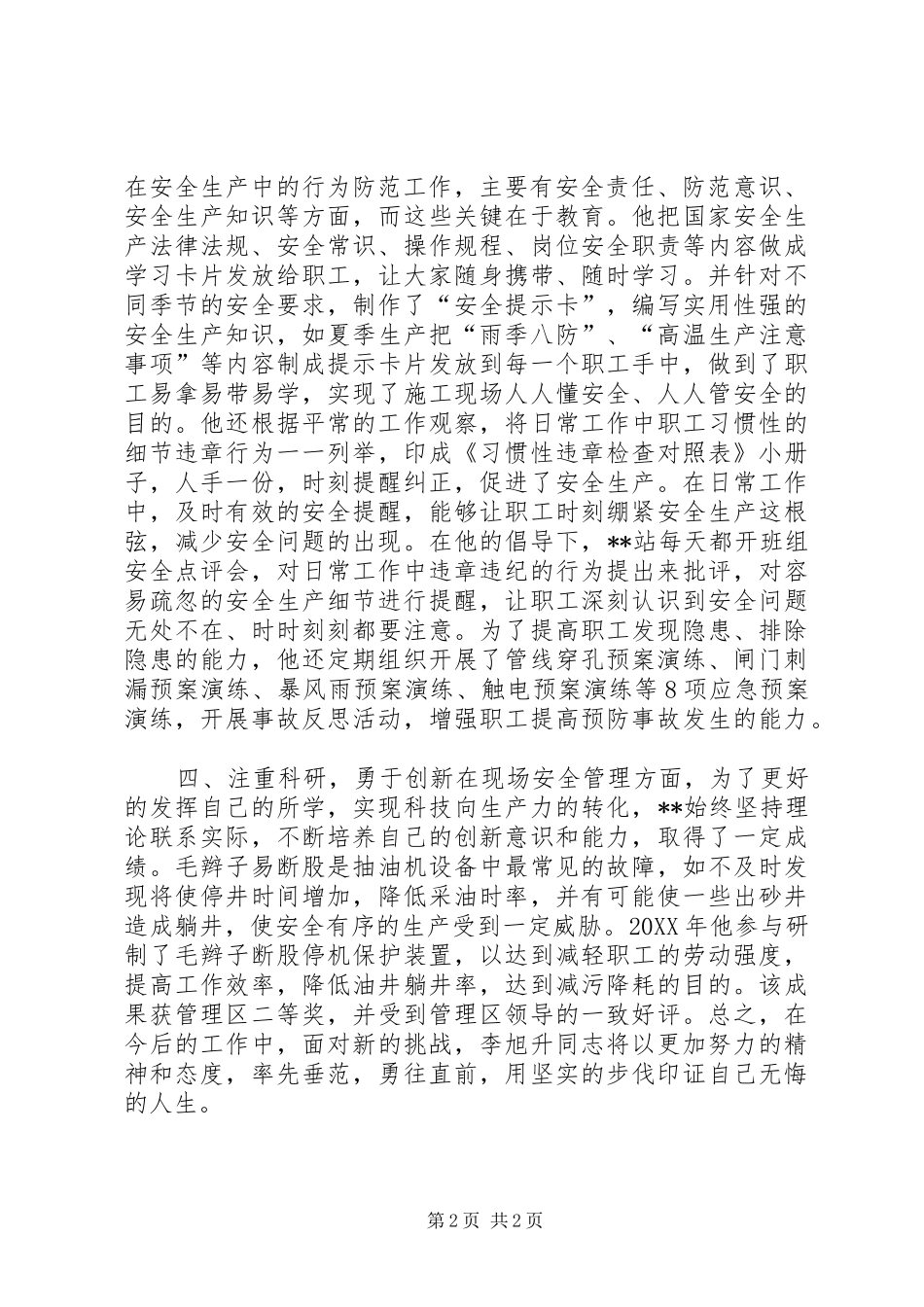 安全卫士事迹材料_第2页