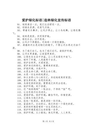 爱护绿化标语造林绿化宣传标语