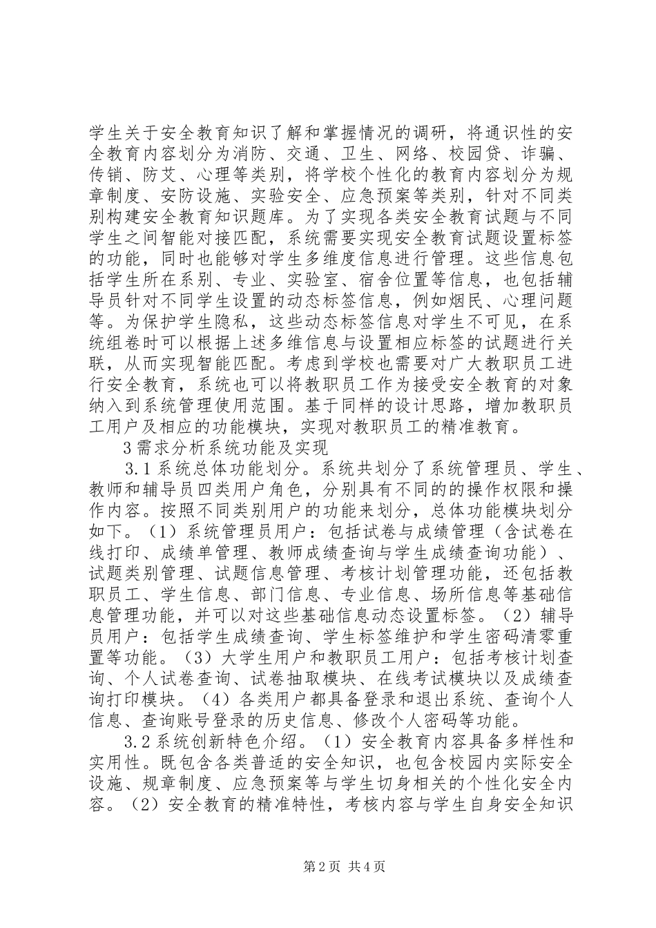 安全教育智能学习考核系统分析_第2页