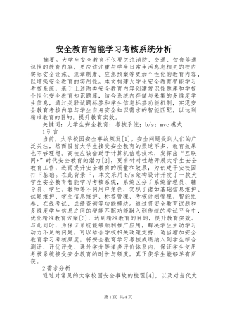 安全教育智能学习考核系统分析