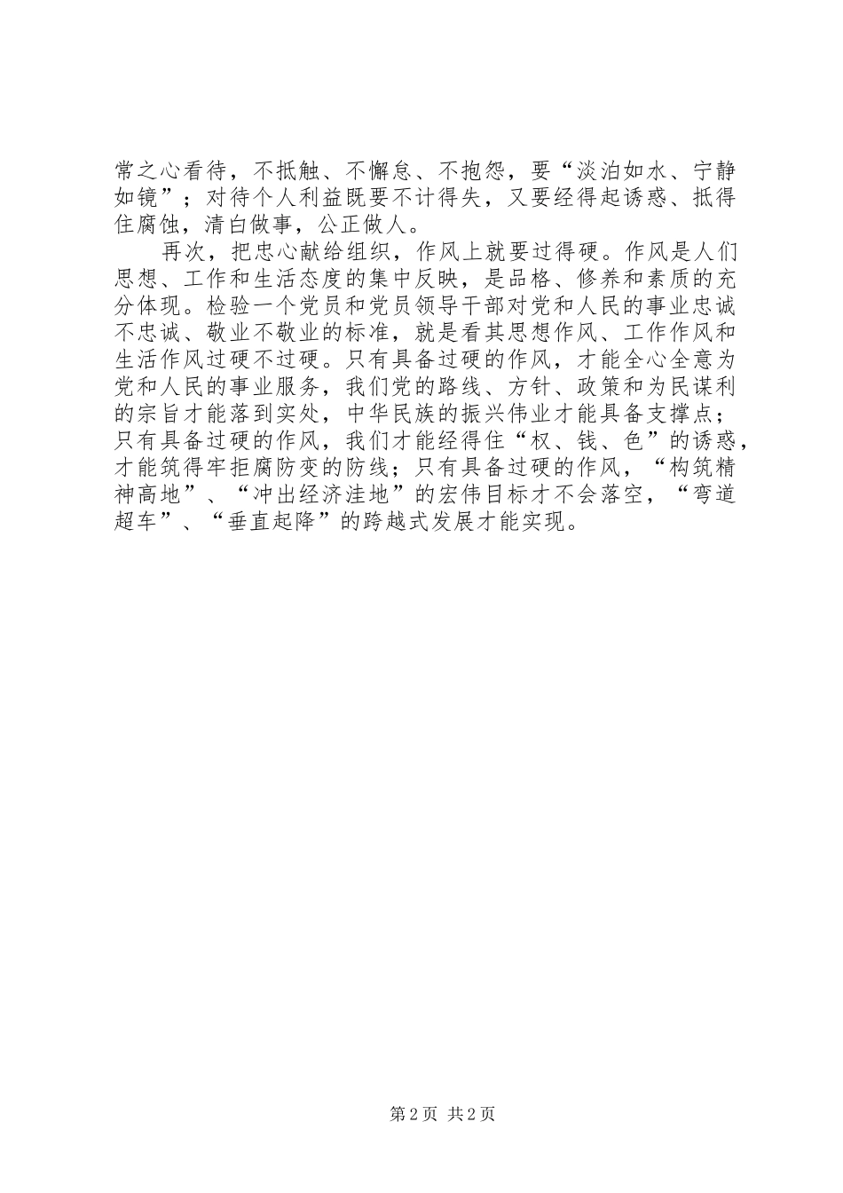 把忠心献给组织学习心得体会_第2页