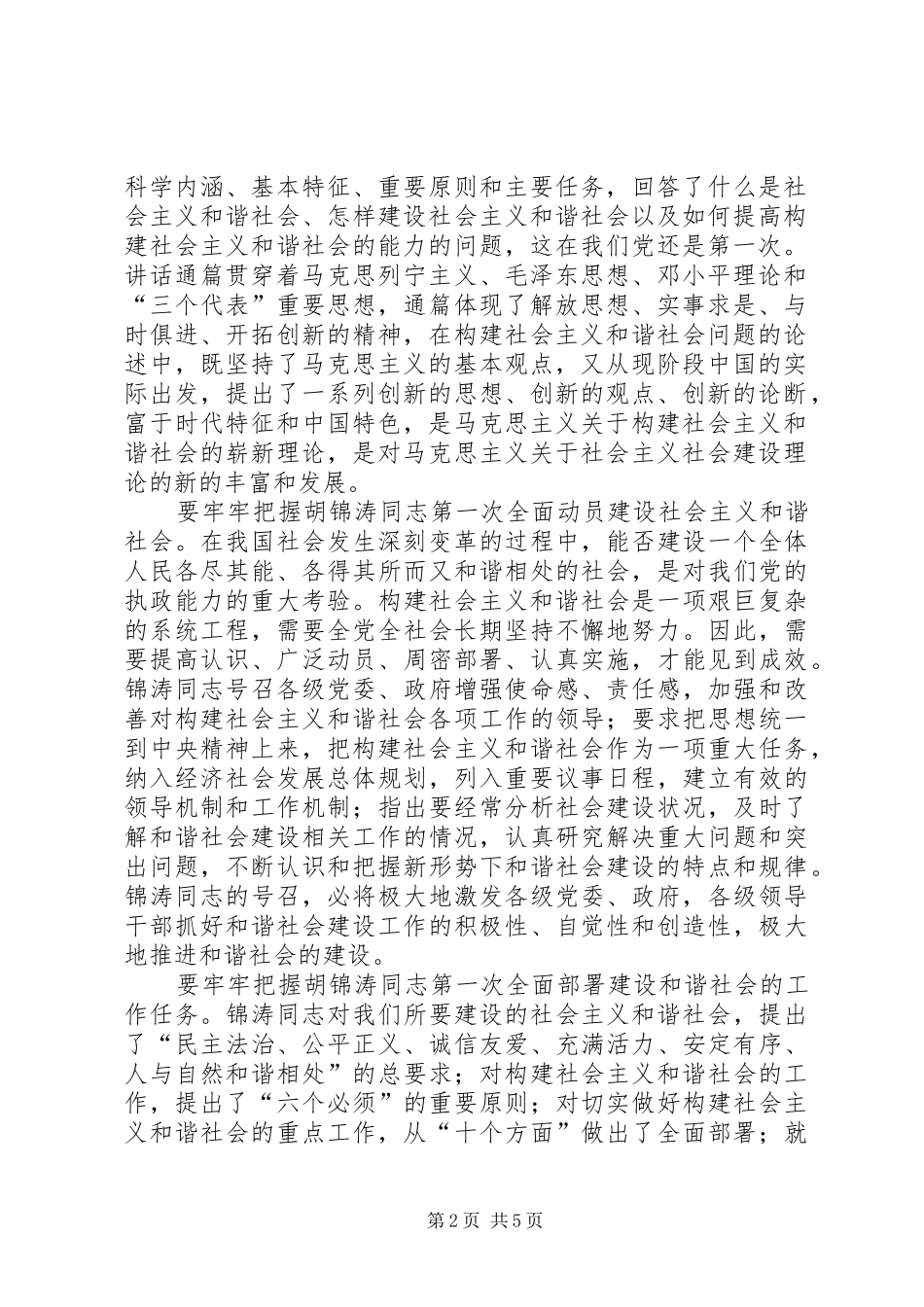 把和谐社会建设摆到实现中原崛起全局工作的重要位置上_第2页