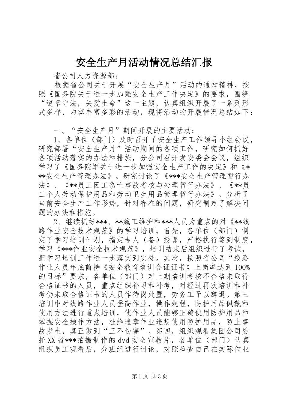 安全生产月活动情况总结汇报_第1页