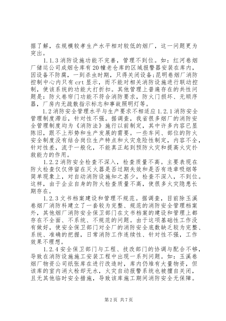 安全工作存在的问题_第2页