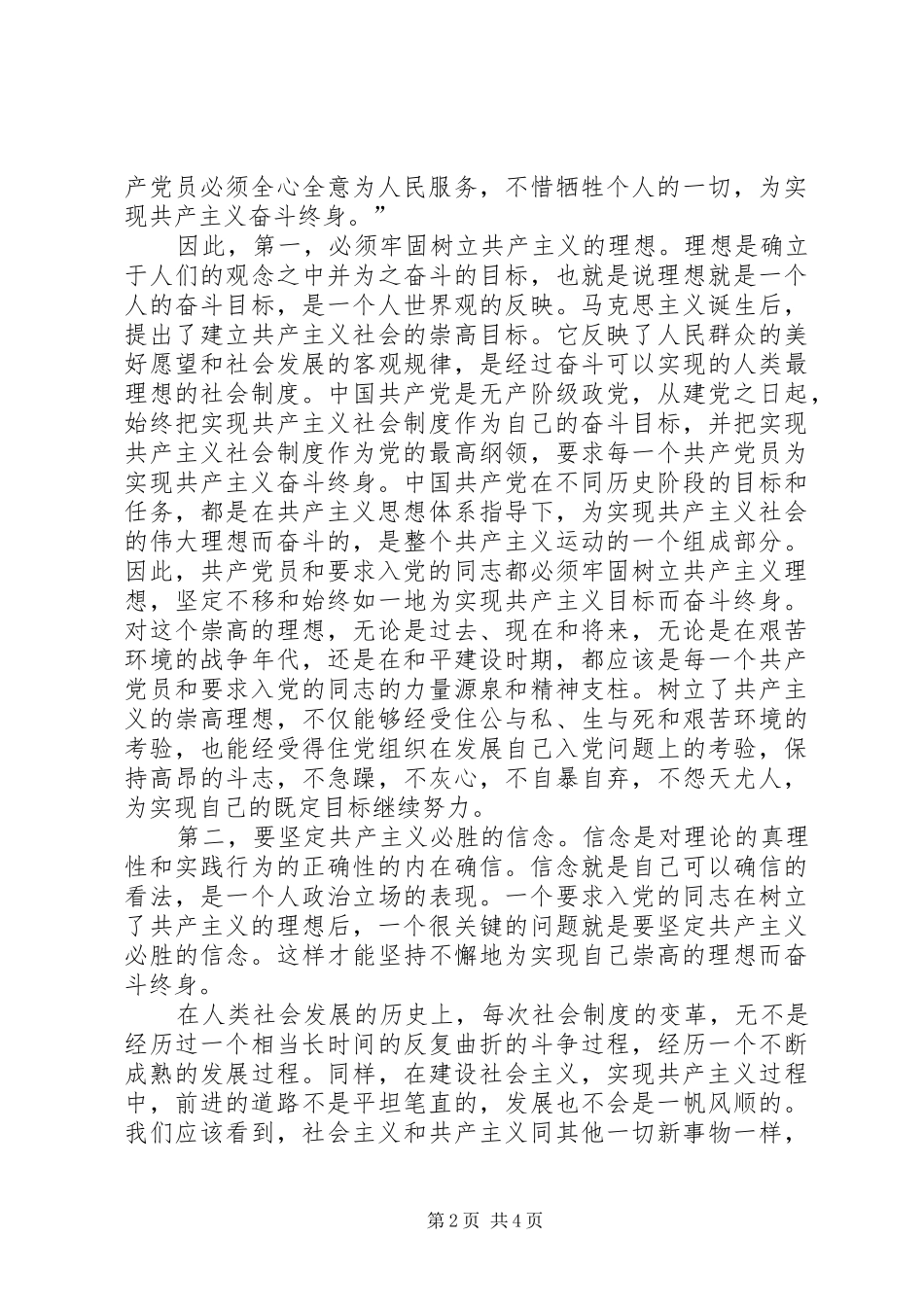 爱党爱国爱人民修改版_第2页