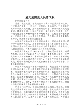 爱党爱国爱人民修改版